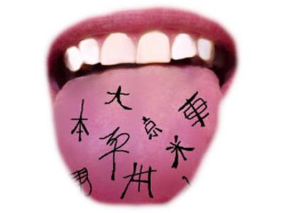 język chiński - kliknij, aby powiększyć