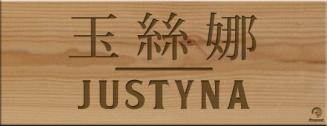 Justyna